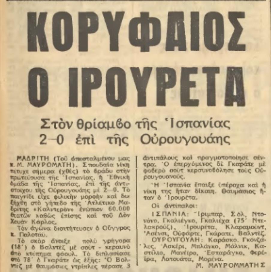 ΙΡΟΥΡΕΤΑ_24_ΜΑΙΟΥ_1972.jpg